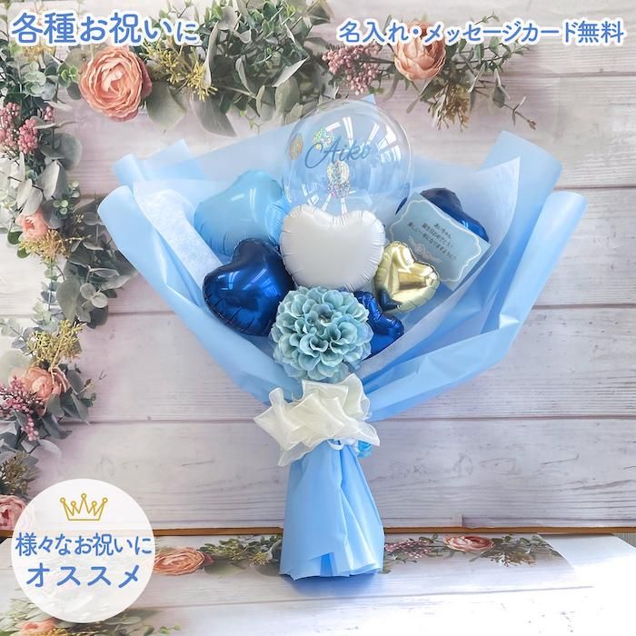 アクアバルーン バルーンブーケ バルーンギフト 生誕祭 卒業