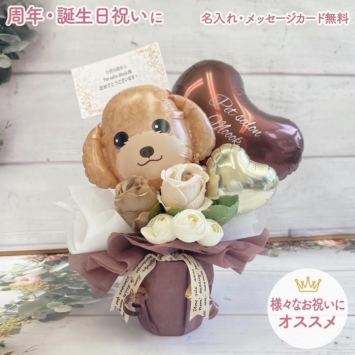 幸せなふたりに贈る結婚祝い 還暦祝い バルーンギフト 誕生日プレゼント 犬 転がら ペット その他