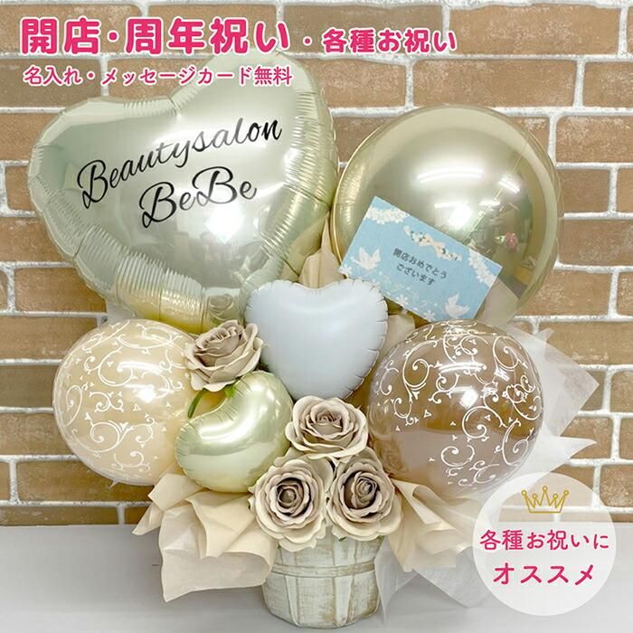 結婚祝い バルーンギフト 出産祝い 開店祝い 周年祝い 結婚記念