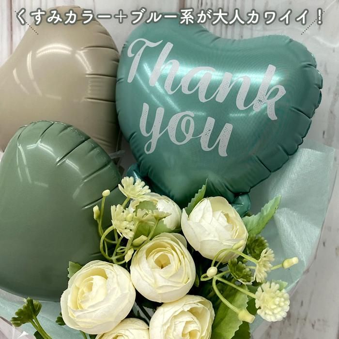 thankyouくすみ花束(ブルー系) バルーン 卒業祝い ブルー thankyouくすみ花束(ブルー系) バルーン 卒業祝い ブルー