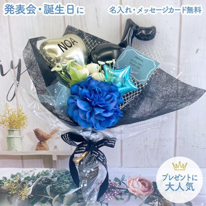 早割 万博 音符ミニブーケ(ブラックブルー) バルーン ピアノ発表会 発表会 菓子