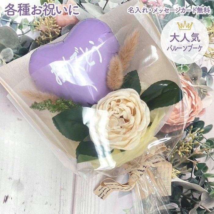 ハート115花束(ラベンダー) バルーンギフト 誕生日 バルーン