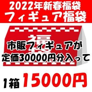 21年summer福袋 エターナルトイズ アニメグッズ フィギュア 抱き枕カバー タペストリーの総合通販サイト