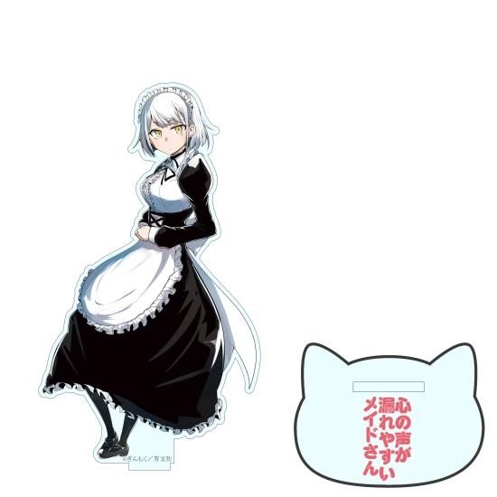 心の声が漏れやすいメイドさん デカアクリルスタンド 八江咲真白