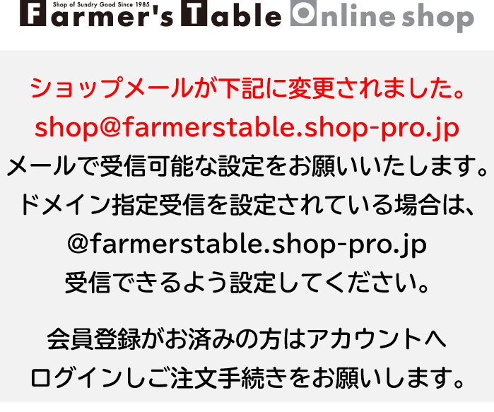 Farmer's Table オンラインショップ