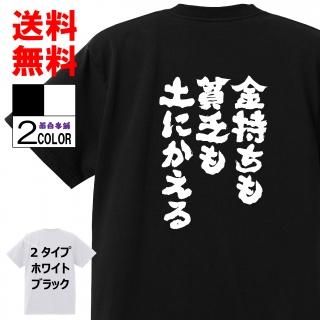 おもしろtシャツ ネタtシャツ パロディ語録 おもしろ本舗 おもしろtシャツ ネタtシャツ パロディ語録 おもしろ本舗