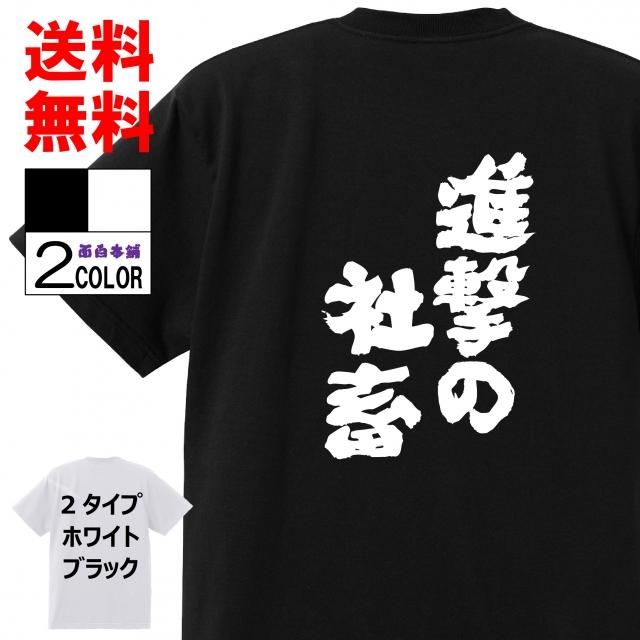 おもしろtシャツ ネタtシャツ専門店 おもしろ本舗