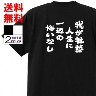 おもしろtシャツ ネタtシャツ アニメ 漫画などの名言系 Tシャツ おもしろ本舗