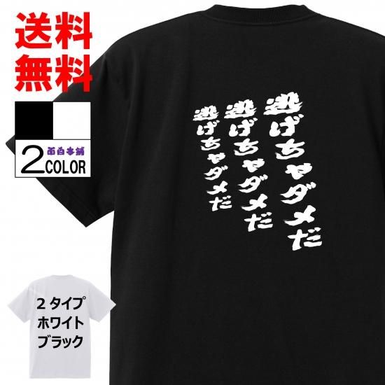 おもしろtシャツ ネタtシャツ専門店 おもしろ本舗 おもしろtシャツ ネタtシャツ専門店 おもしろ本舗