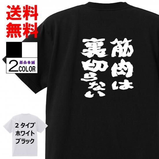 おもしろtシャツ ネタtシャツ専門店 おもしろ本舗