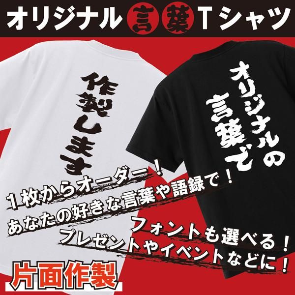 おもしろtシャツ ネタtシャツ専門店 おもしろ本舗