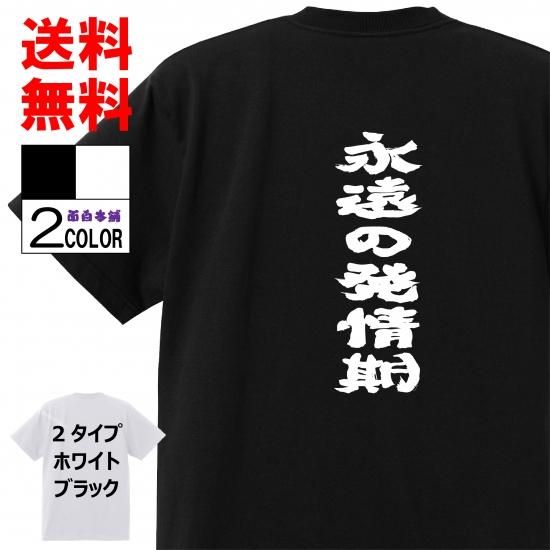 おもしろtシャツ ネタtシャツ専門店 おもしろ本舗