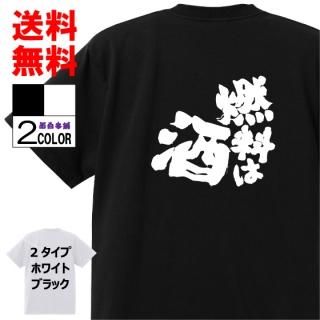 おもしろtシャツ ネタtシャツ専門店 おもしろ本舗