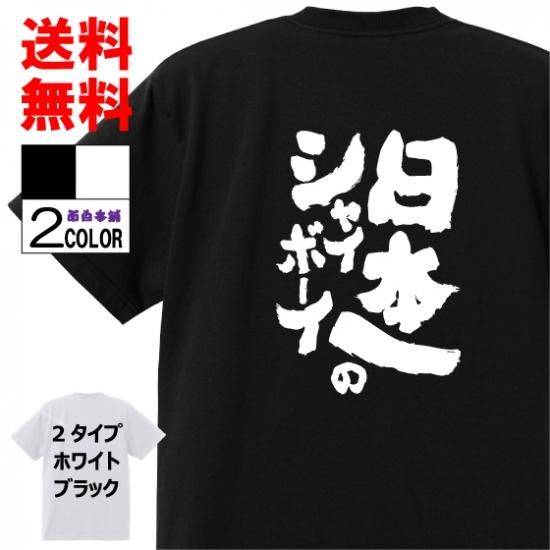 おもしろtシャツ ネタtシャツ専門店 おもしろ本舗 おもしろtシャツ ネタtシャツ専門店 おもしろ本舗