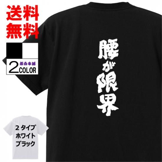 おもしろtシャツ ネタtシャツ専門店 おもしろ本舗