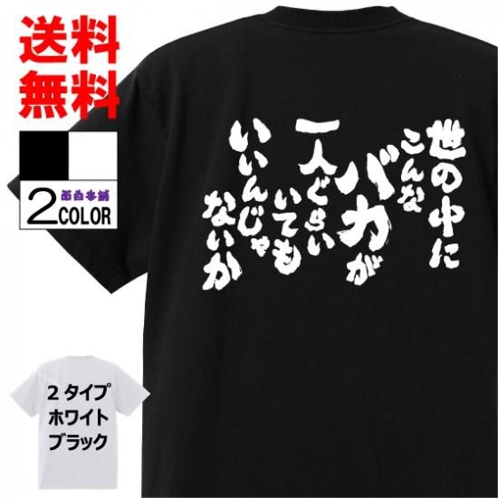 おもしろtシャツ ネタtシャツ専門店 おもしろ本舗 おもしろtシャツ ネタtシャツ専門店 おもしろ本舗