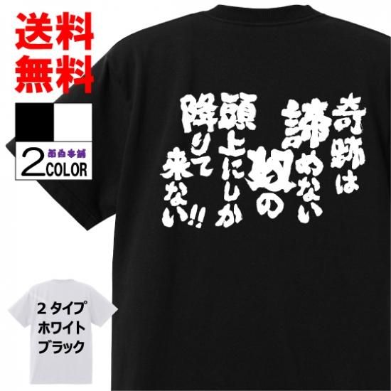 おもしろtシャツ ネタtシャツ専門店 おもしろ本舗