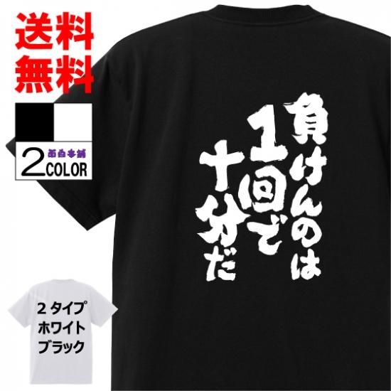 おもしろtシャツ ネタtシャツ専門店 おもしろ本舗 おもしろtシャツ ネタtシャツ専門店 おもしろ本舗