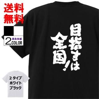 おもしろtシャツ ネタtシャツ パロディ 部活系語録 おもしろ本舗 おもしろtシャツ ネタtシャツ パロディ 部活系語録 おもしろ本舗