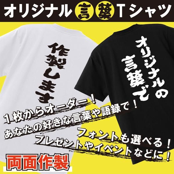 おもしろtシャツ ネタtシャツ専門店 おもしろ本舗