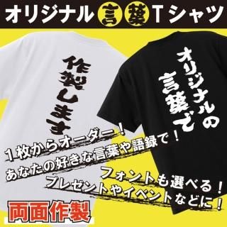 おもしろtシャツ ネタtシャツ 下ネタ ゲス系語録 パロディtシャツ おもしろ本舗 おもしろtシャツ ネタtシャツ 下ネタ ゲス系語録 パロディtシャツ おもしろ本舗
