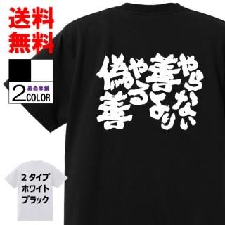 おもしろtシャツ ネタtシャツ アニメ 漫画などの名言系 Tシャツ おもしろ本舗
