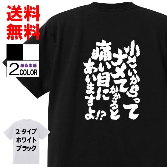 おもしろtシャツ ネタtシャツ専門店 おもしろ本舗