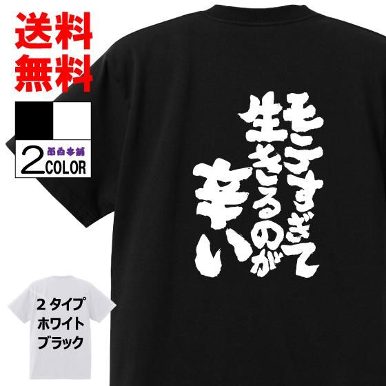 おもしろtシャツ ネタtシャツ専門店 おもしろ本舗 おもしろtシャツ ネタtシャツ専門店 おもしろ本舗