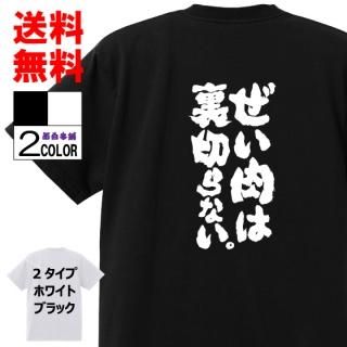 おもしろtシャツ ネタtシャツ専門店 おもしろ本舗 おもしろtシャツ ネタtシャツ専門店 おもしろ本舗