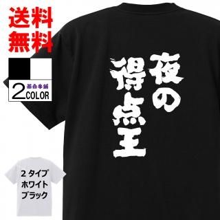 おもしろtシャツ ネタtシャツ専門店 おもしろ本舗