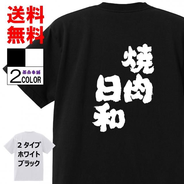おもしろtシャツ ネタtシャツ 専門店 おもしろ本舗