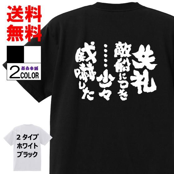 おもしろtシャツ ネタtシャツ専門店 おもしろ本舗