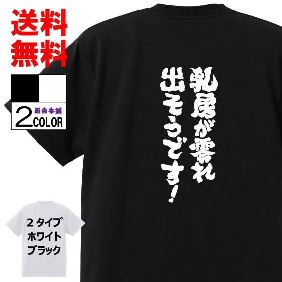 おもしろtシャツ ネタtシャツ専門店 おもしろ本舗