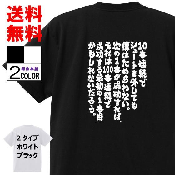 おもしろtシャツ ネタtシャツ専門店 おもしろ本舗