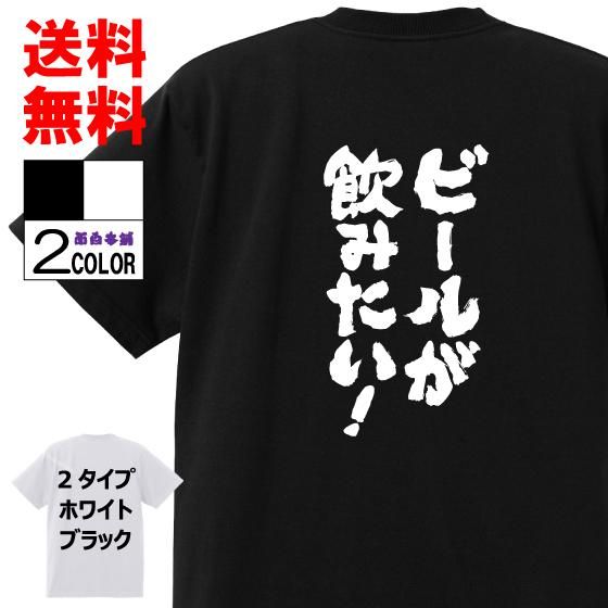 おもしろtシャツ ネタtシャツ専門店 おもしろ本舗