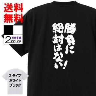 おもしろtシャツ ネタtシャツ アニメ 漫画などの名言系 Tシャツ おもしろ本舗