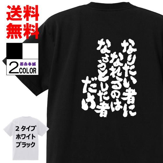 おもしろtシャツ ネタになるパロディtシャツ専門店 子供キッズ用から大人用 メンズ レディース 大きいサイズまで幅広く取り扱っております オリジナル語録tシャツの受注も承っております プレゼントや海外へのお土産などにも 低単価高品質の面白t おもしろtシャツ ネタになるパロディtシャツ専門店 子供キッズ用から大人用 メンズ レディース 大きいサイズまで幅広く取り扱っております オリジナル語録tシャツの受注も承っております プレゼントや海外へのお土産などにも 低単価高品質の面白t