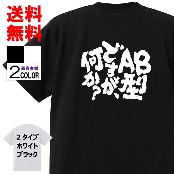 おもしろtシャツ ネタtシャツ専門店 おもしろ本舗