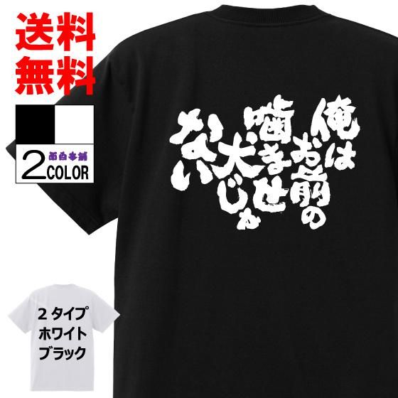 おもしろtシャツ ネタtシャツ専門店 おもしろ本舗 おもしろtシャツ ネタtシャツ専門店 おもしろ本舗