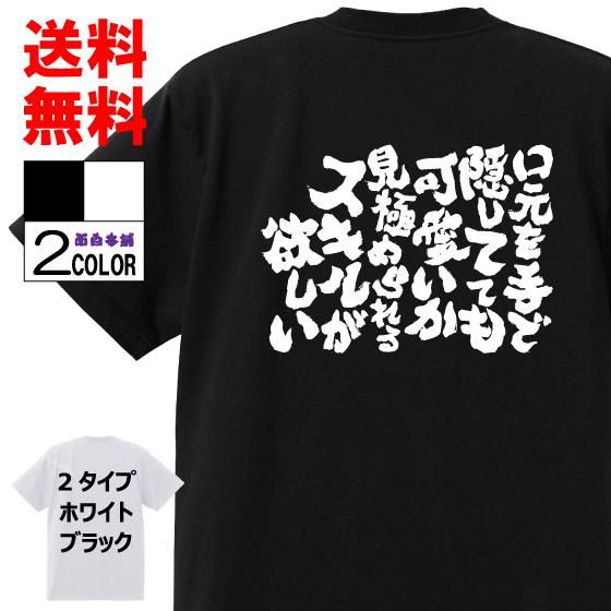 おもしろtシャツ ネタtシャツ専門店 おもしろ本舗
