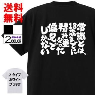 おもしろtシャツ ネタtシャツ アニメ 漫画などの名言系 Tシャツ おもしろ本舗