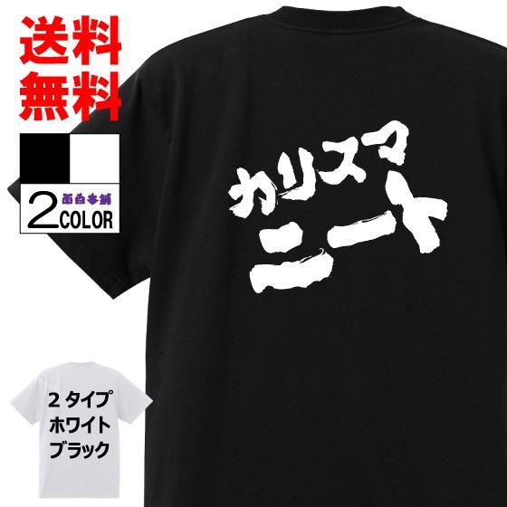 おもしろtシャツ ネタtシャツ専門店 おもしろ本舗