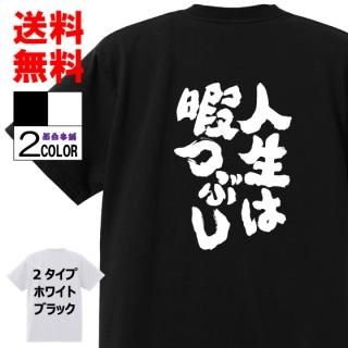 おもしろtシャツ ネタtシャツ 2ch パロディ語録 Tシャツ おもしろ本舗