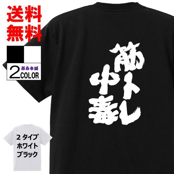 おもしろtシャツ ネタtシャツ専門店 おもしろ本舗