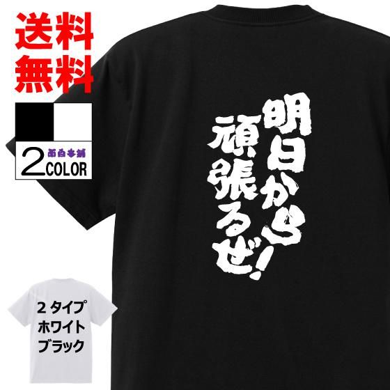 おもしろtシャツ ネタtシャツ専門店 おもしろ本舗