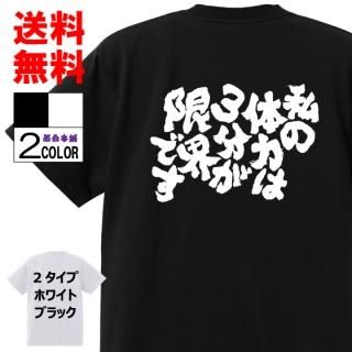 おもしろtシャツ ネタtシャツ パロディ語録 おもしろ本舗 おもしろtシャツ ネタtシャツ パロディ語録 おもしろ本舗