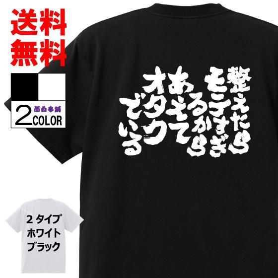 おもしろtシャツ ネタtシャツ専門店 おもしろ本舗