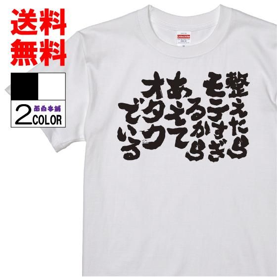 おもしろtシャツ ネタtシャツ専門店 おもしろ本舗 おもしろtシャツ ネタtシャツ専門店 おもしろ本舗