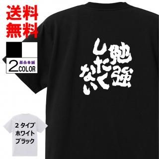 おもしろtシャツ ネタtシャツ専門店 おもしろ本舗