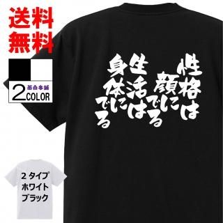 おもしろtシャツ ネタtシャツ パロディ語録 おもしろ本舗 おもしろtシャツ ネタtシャツ パロディ語録 おもしろ本舗